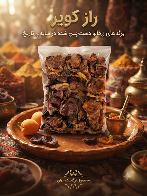برگه زردآلو ارگانیک ، آفتاب خشک