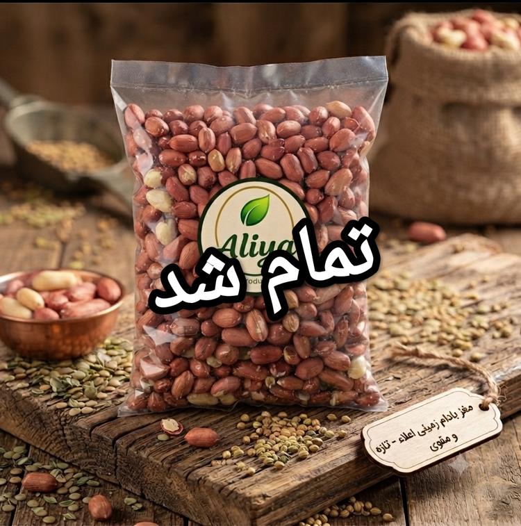 مغز بادام زمینی